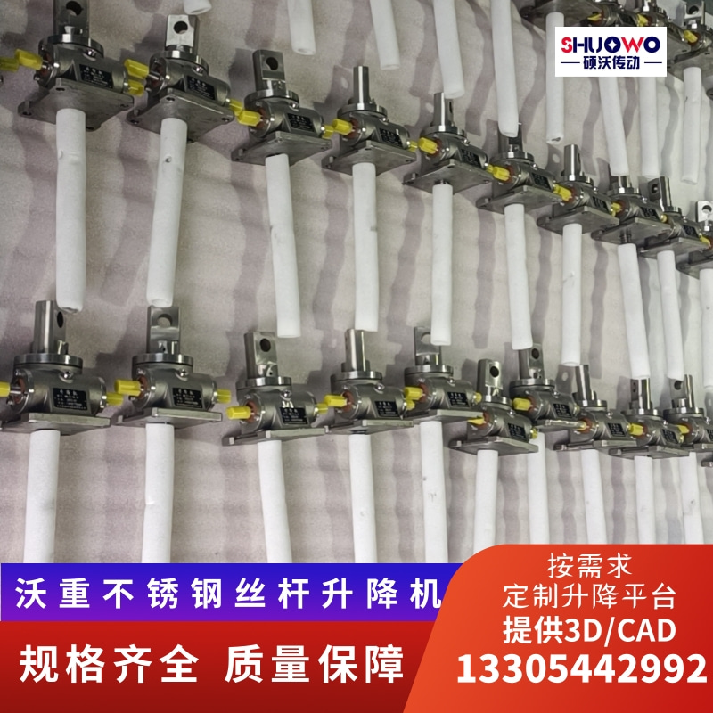 304不銹鋼絲桿升降機電動蝸輪蝸桿升降平臺手搖螺旋螺桿提升機