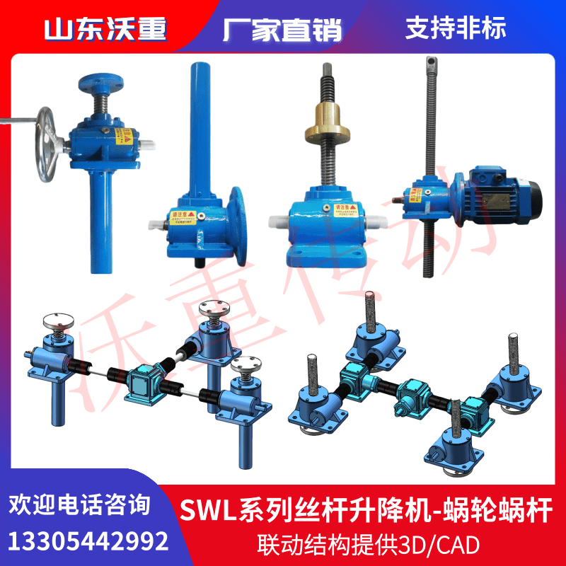 手搖電動螺桿同步升降平臺沃重SWL1T蝸輪絲桿升降機
