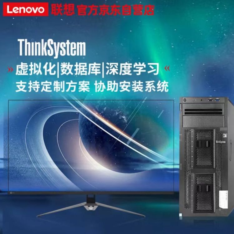 聯(lián)想ST550\/ST558雙路塔式服務(wù)器主機(jī)數(shù)據(jù)庫專業(yè)技術(shù)上門服務(wù)