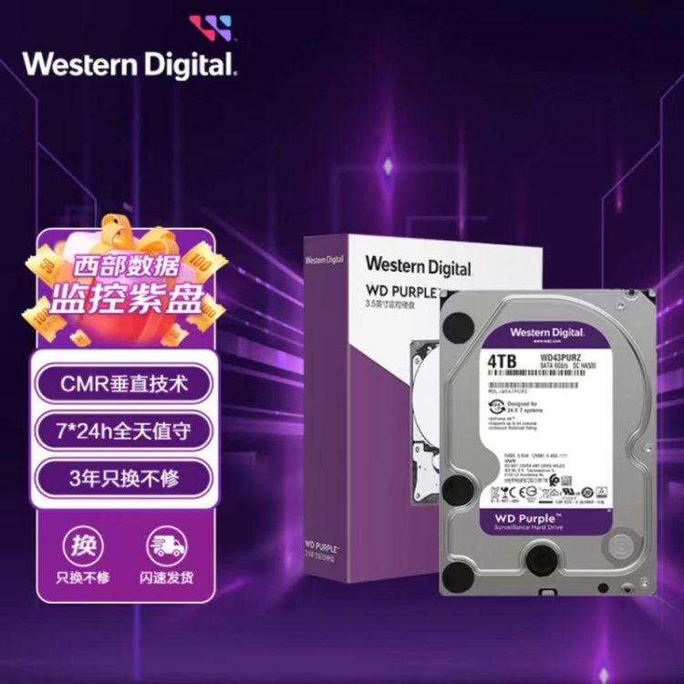 西數(shù)監(jiān)控級硬盤WDPurple紫盤4TBCMR垂直256MBSATA