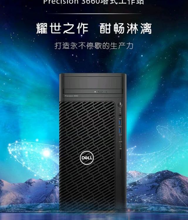 戴爾(DELL)T3660\/T3680圖形工作站三維設計渲染建模游戲電腦主機