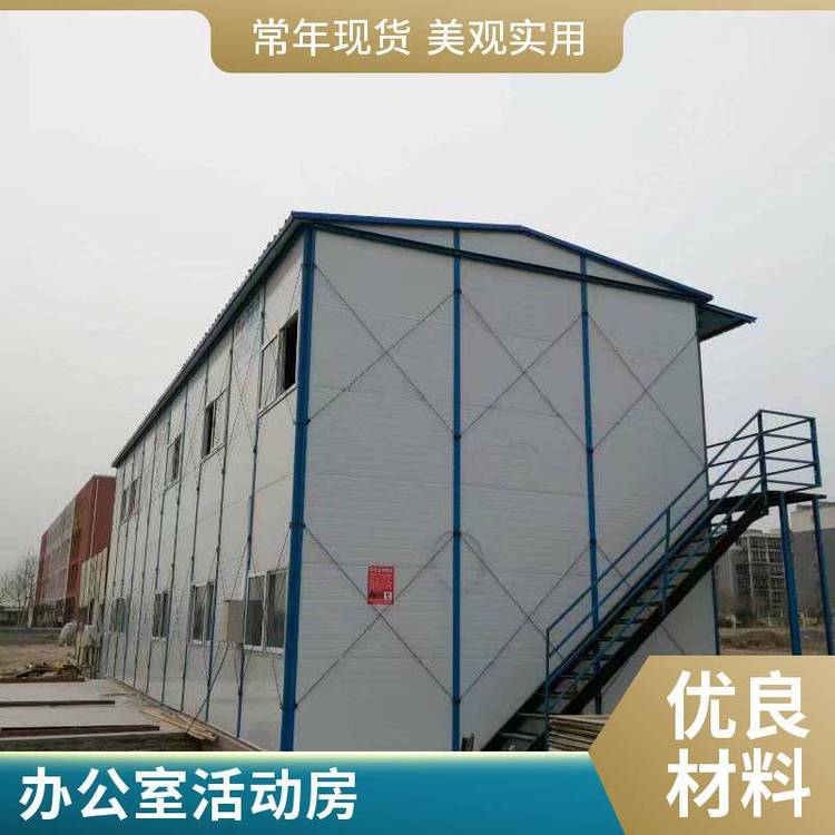 工地住人辦公活動板房移動集裝箱房A級防火宿舍辦公室