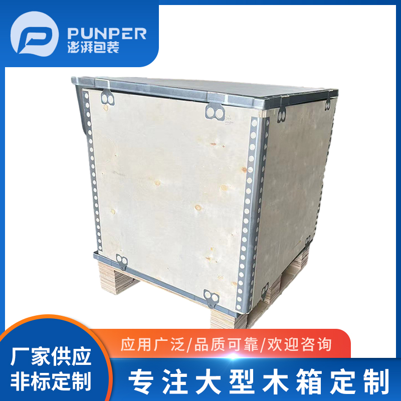 鋼邊木箱廠家定制防潮防霉實(shí)木箱子堅(jiān)固抗壓設(shè)備用膠合板包裝箱
