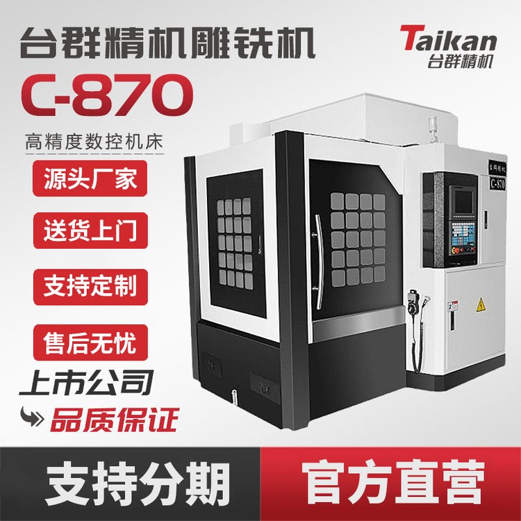 _ȺC(j)㊙C(j)ӹC-870߾CNC(sh)ؙC(j)ȫԄ(dng)Q