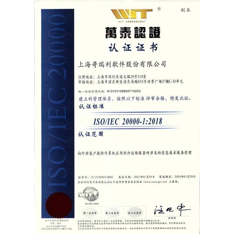 ISO20000Ϣg(sh)(w)wϵJ(rn)CkC(j)(gu)