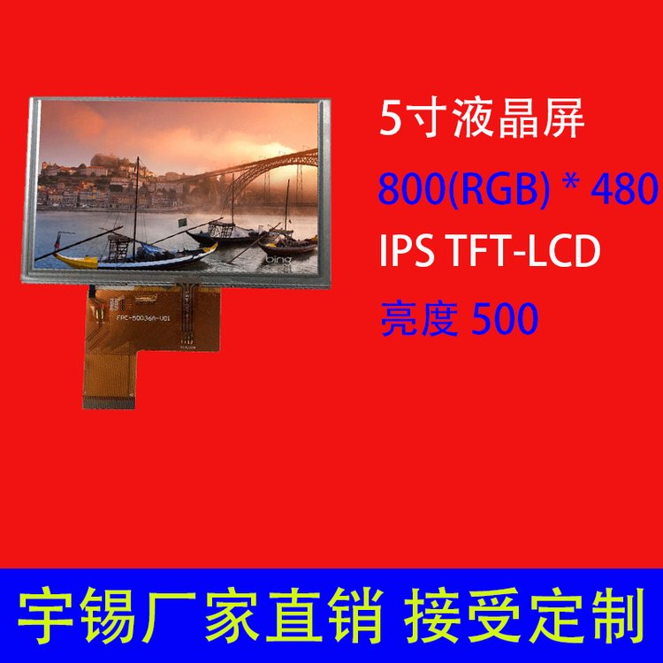 5Һ800(RGB)*480ɶIPS^~@ʾ