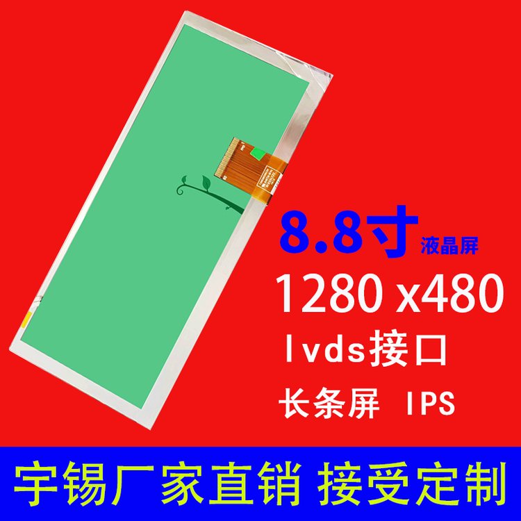 8.8Һ1280*480IPSӿlvds܇d(do)l
