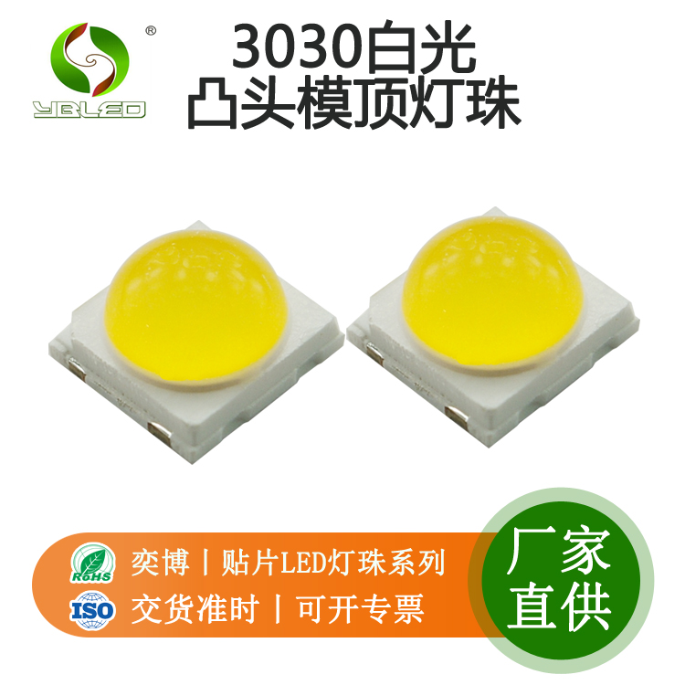 3030模頂燈珠0.5W1W凸頭球頭帶透鏡LED光源發(fā)光二極管