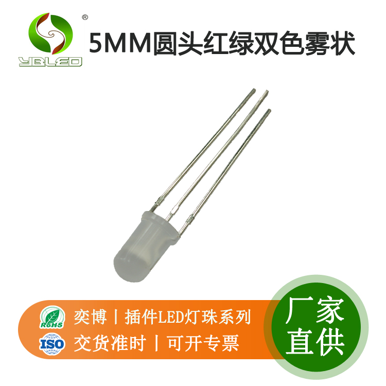 F5\/5mm圓頭紅翠綠雙色霧狀直插led燈珠指示燈插件發(fā)光二極管