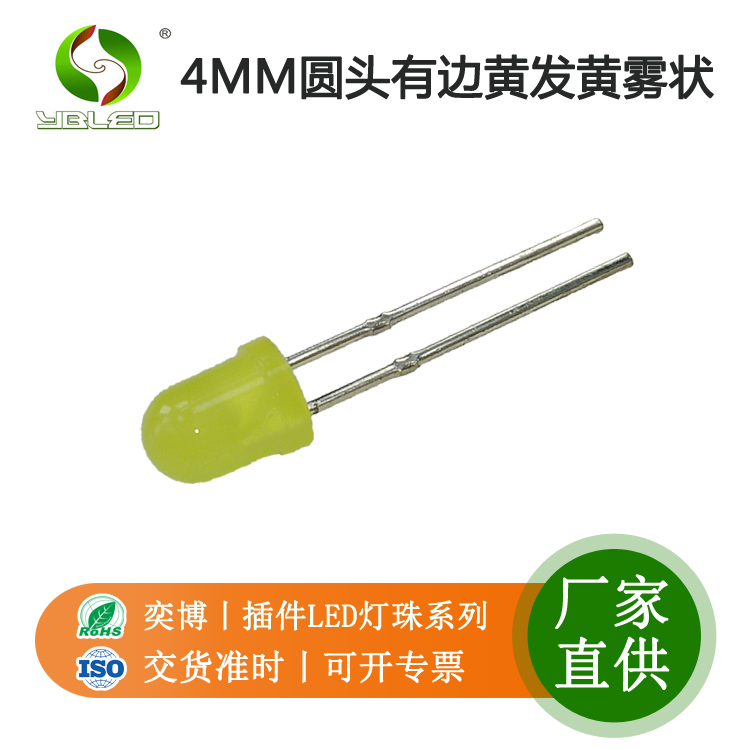 F4\/4mm圓頭黃發(fā)黃霧狀插件led燈珠指示燈直插發(fā)光二極管