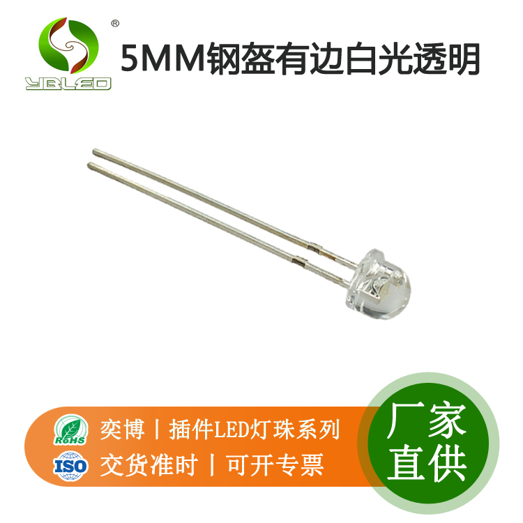 F5\/5mm鋼盔白光透明插件led燈珠發(fā)光二極管可按要求定制