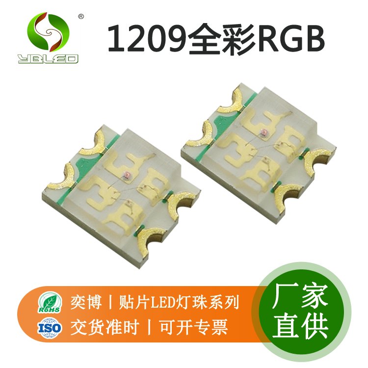 供應1209RGB全彩紅綠藍LED燈珠三色貼片發(fā)光二極管