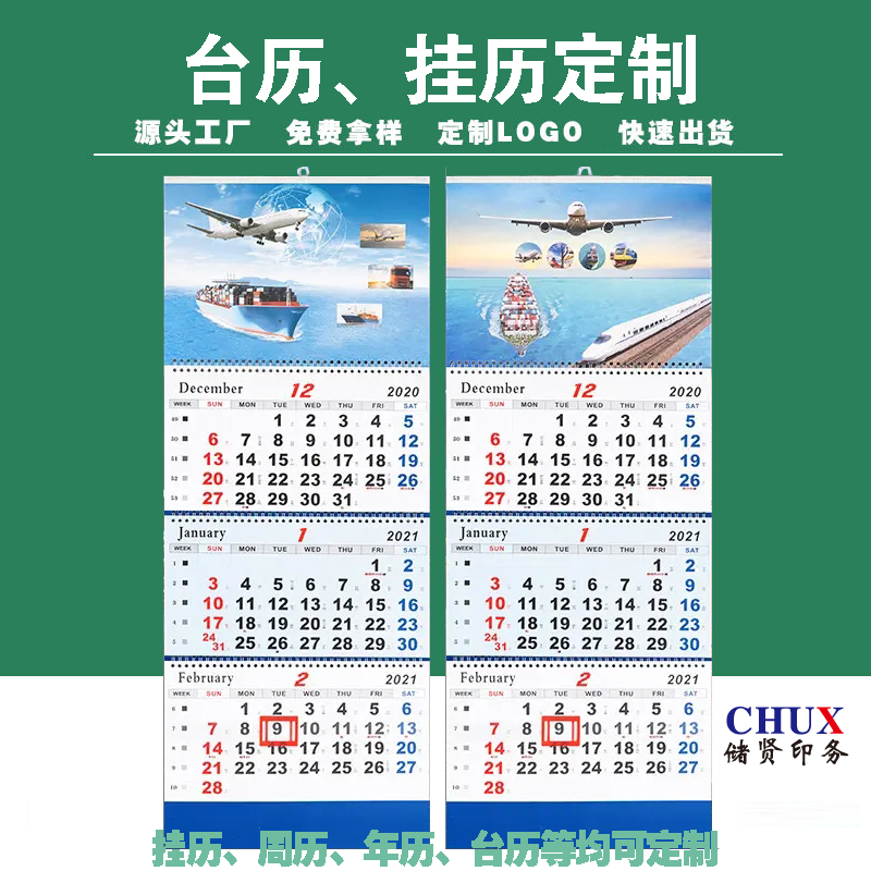 臺(tái)歷掛歷印刷貨運(yùn)公司企業(yè)定制圈裝吊歷生產(chǎn)
