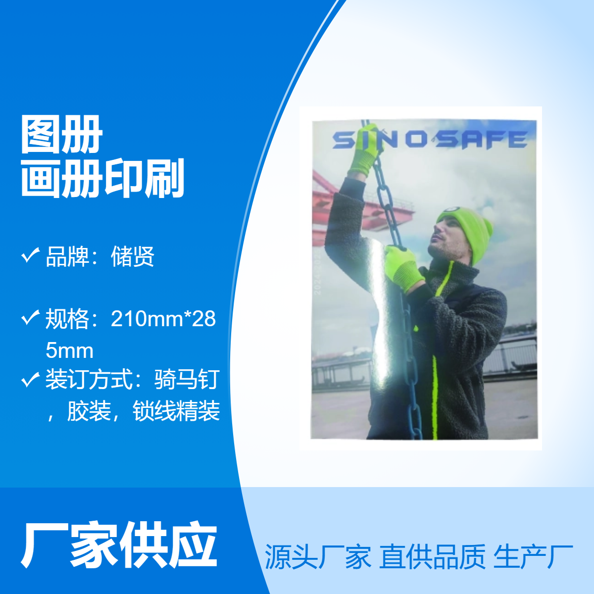 儲(chǔ)賢圖冊(cè)畫冊(cè)印刷16K膠印海德堡宣傳裝箱物流-精美畫冊(cè)定制