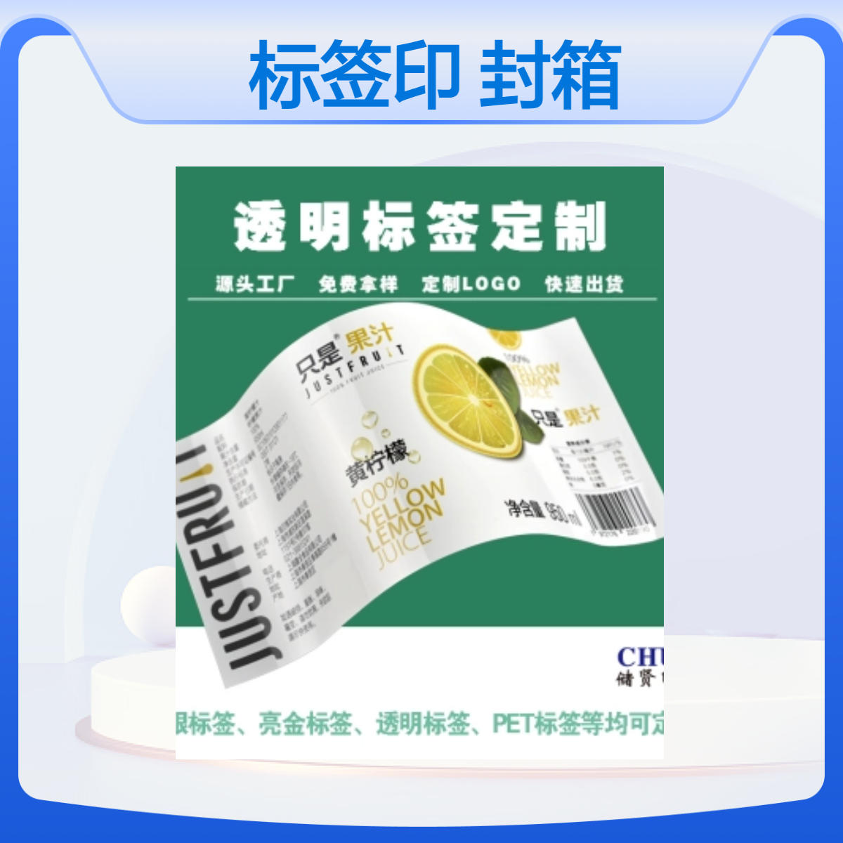 透明PVC合成紙標(biāo)簽印刷封箱凸版定制四色加專色啞膜光膜防偽貼紙
