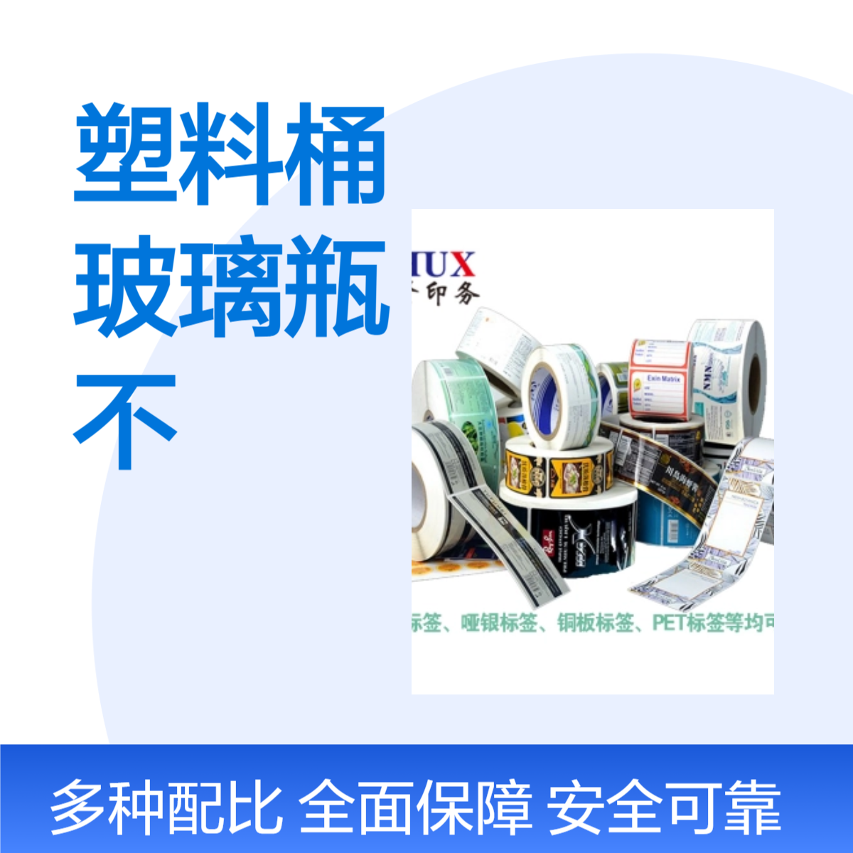 儲(chǔ)賢耐久性標(biāo)簽塑料桶玻璃瓶不干膠貼紙化妝品化工標(biāo)簽紙定制