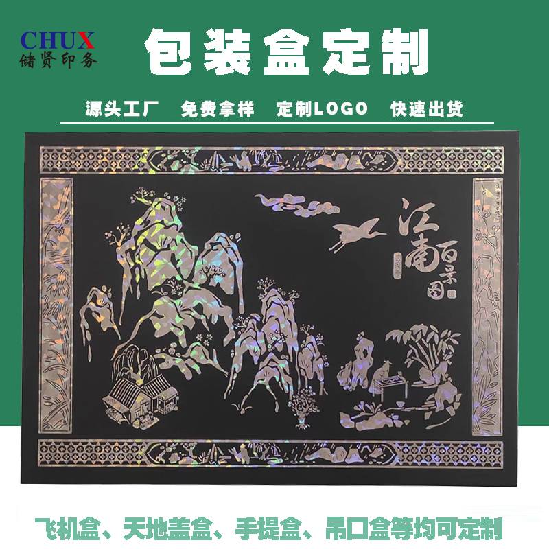 產(chǎn)品包裝盒印刷禮品盒設(shè)計(jì)食品盒定制儲(chǔ)賢工廠