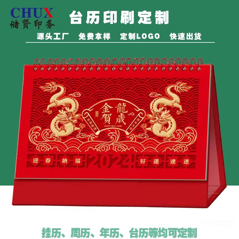 臺(tái)歷印刷廠2024年13張燙金鏤空商務(wù)辦公儲(chǔ)賢印務(wù)定制工廠