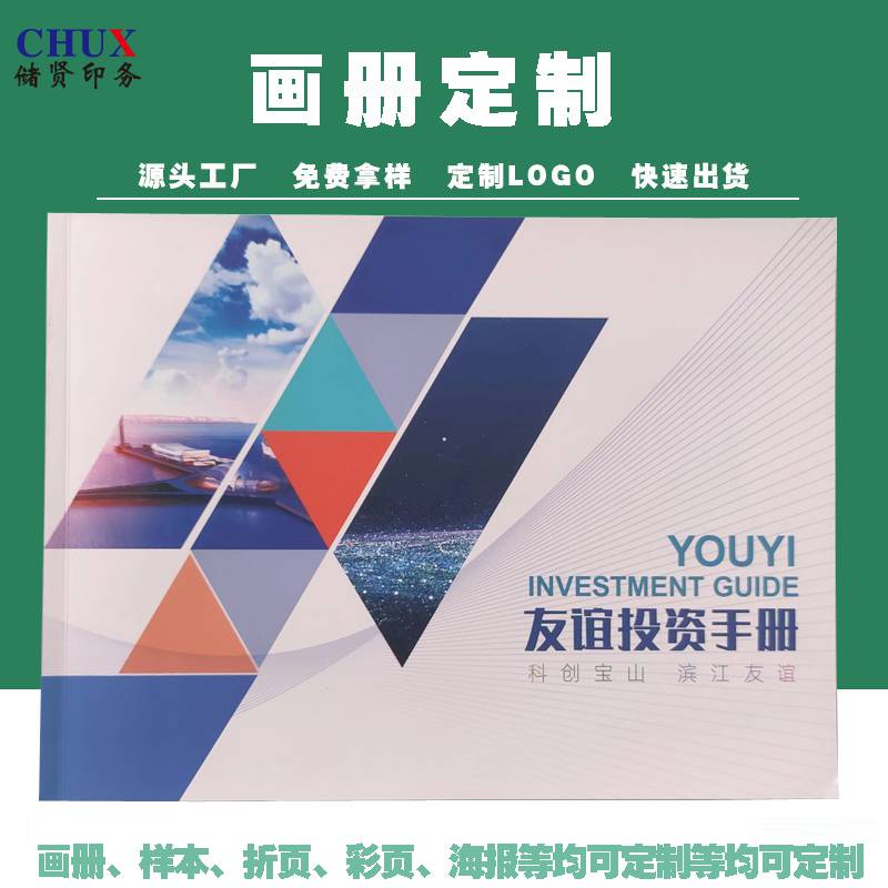 畫冊設(shè)計印刷期刊雜志圖文書刊商務(wù)定制儲賢工廠