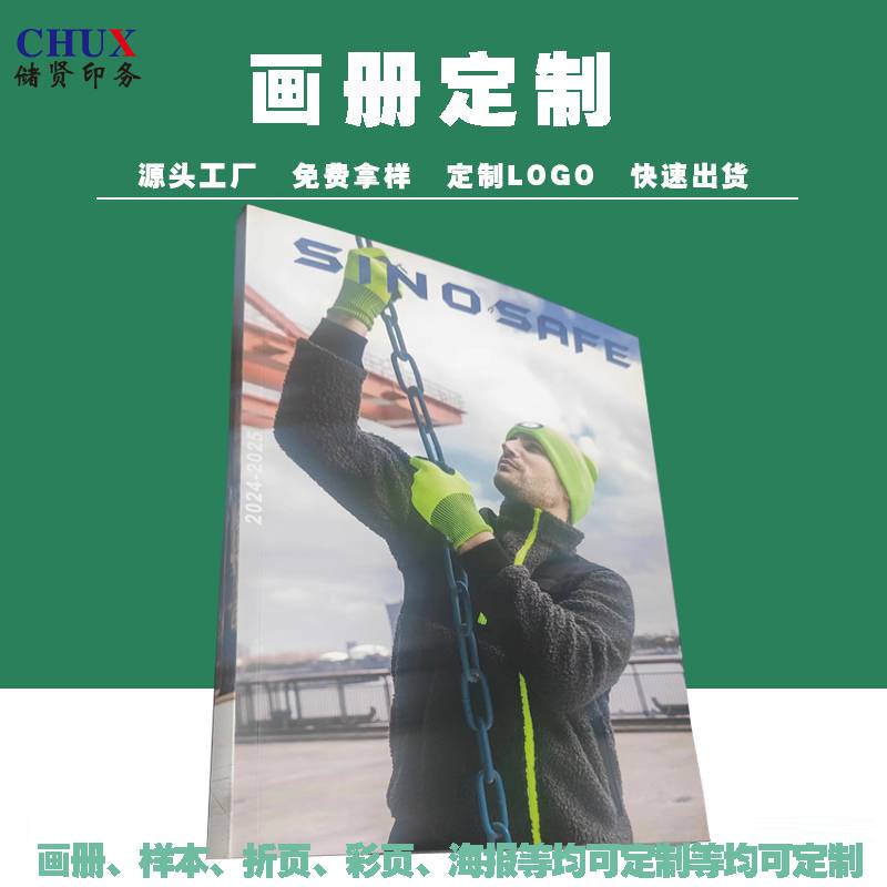畫冊印刷制作精美產(chǎn)品廣告圖冊設(shè)計儲賢定制實力工廠