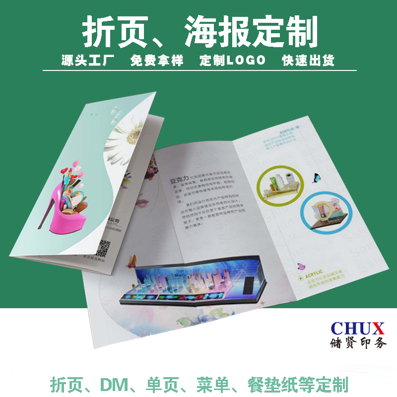 三折頁四折頁宣傳單設(shè)計彩頁印刷廣告?zhèn)鲉沃谱饔∷S彩印定制工廠