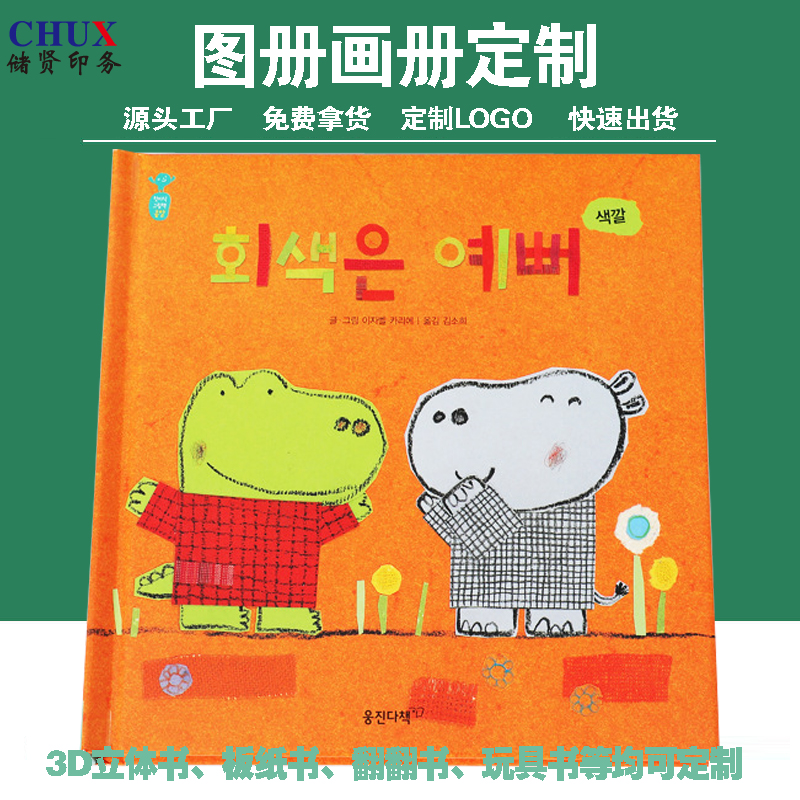 2-6歲寶寶啟蒙認(rèn)知故事書多種工藝兒童卡書期刊繪本印刷定制
