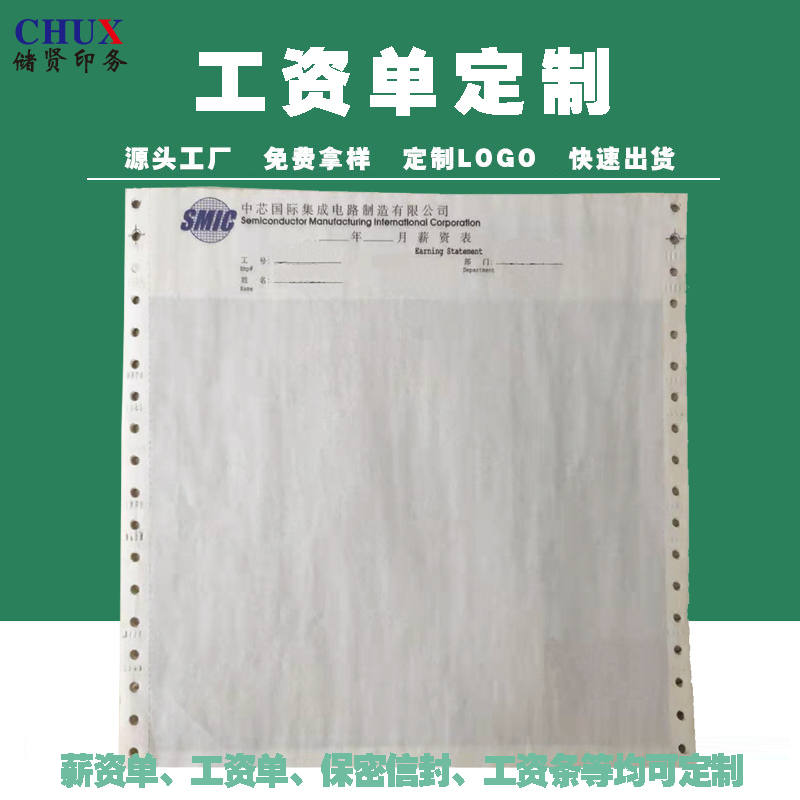 密碼紙薪資條印刷保密工資條廠家企業(yè)適用各單位財務(wù)工資憑證