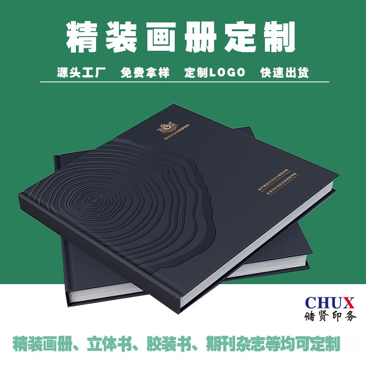 彩色樣本印刷企業(yè)宣傳單產(chǎn)品折頁畫冊(cè)儲(chǔ)賢定制生產(chǎn)