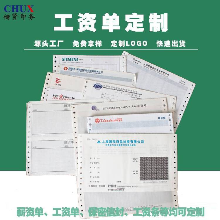 密碼封印刷廠保密信封工資單薪資單設(shè)計定制