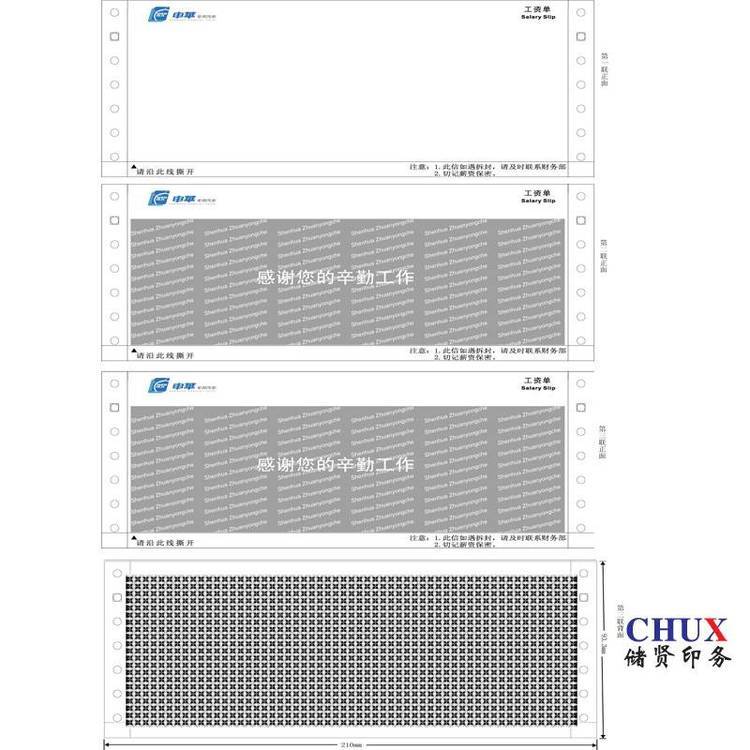 保密信封印刷無(wú)碳復(fù)寫針式打印機(jī)四層聯(lián)單定制生產(chǎn)