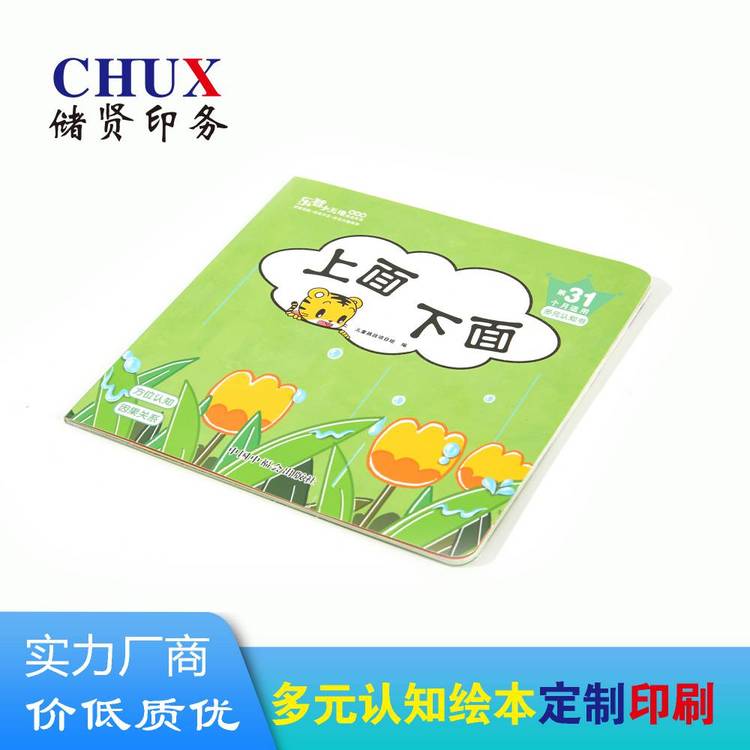 兒童多元認知書印刷啟蒙卡片拼圖異形書立體書儲賢印務定制