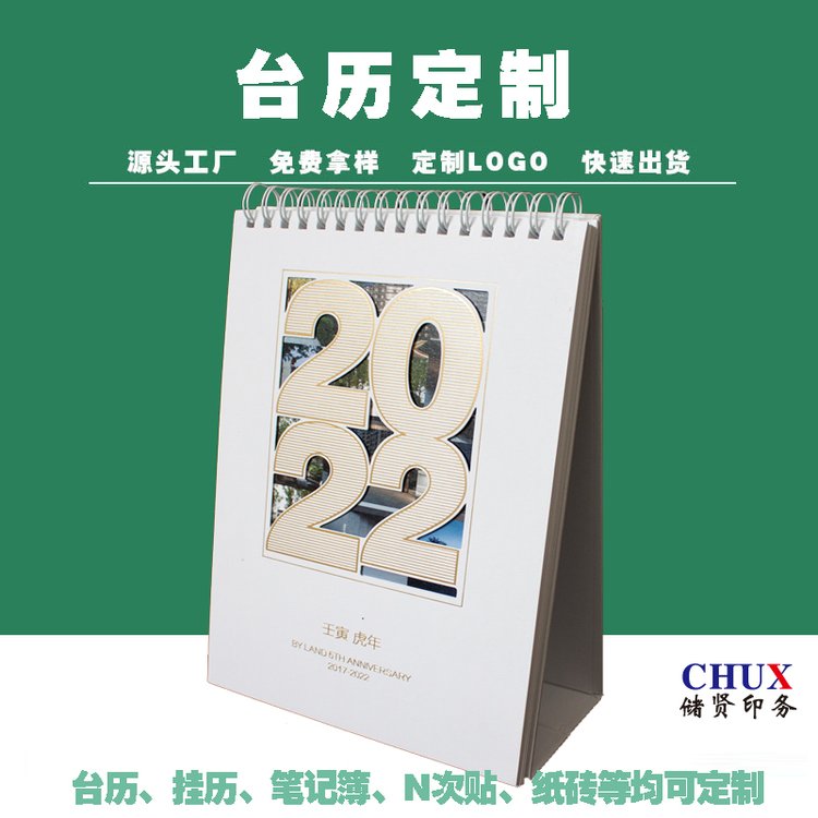 企業(yè)臺歷印刷13張產(chǎn)品月歷藝術(shù)紙儲賢定制生產(chǎn)