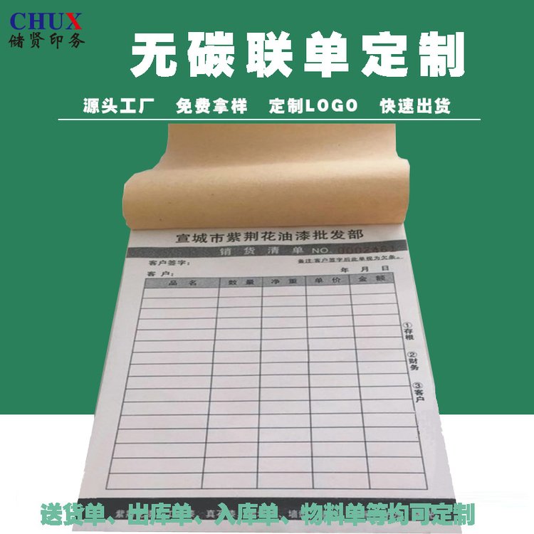 打印紙印刷無碳復寫聯(lián)單物流提貨單定制加工