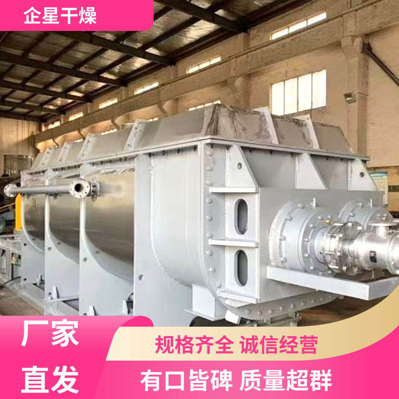 企星干燥廠家實驗室空心槳葉干燥機蘑菇香菇干燥設備操作便捷