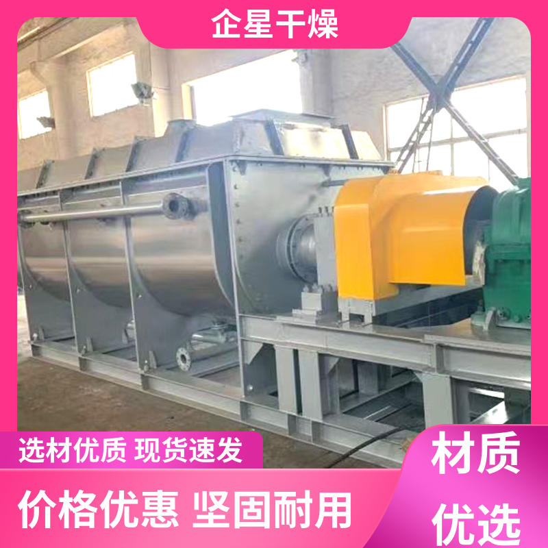 電鍍下水槳葉干燥機干燥設(shè)備易清洗能效低企星廠家供應