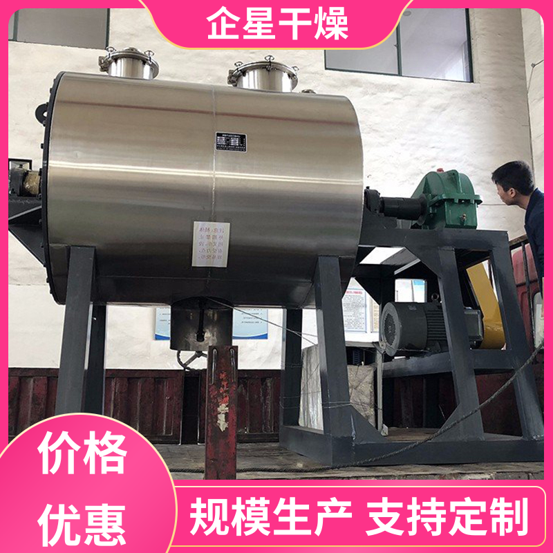企星干燥供應(yīng)真空耙式干燥機(jī)實驗室冬氨酸干燥設(shè)備連續(xù)式滾筒