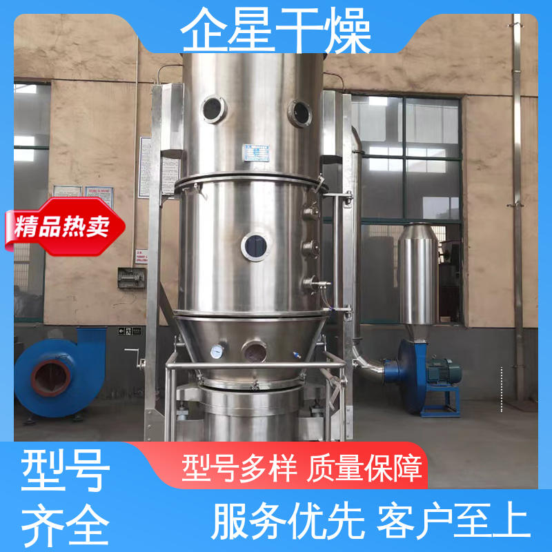 企星廠家沸騰制粒干燥機石英砂肥料香料茶多酚造粒設(shè)備