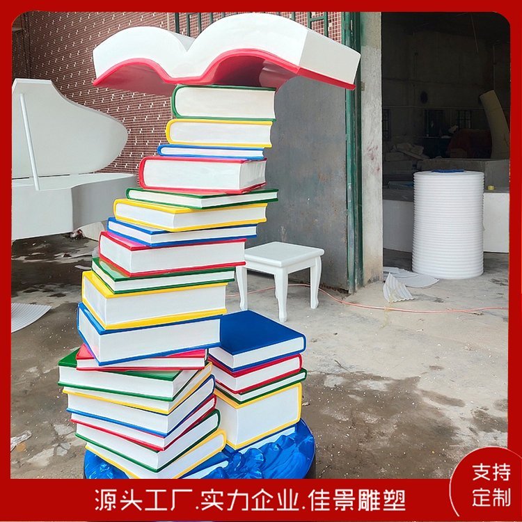 定制書本不銹鋼彩色雕塑學(xué)校廣場(chǎng)公園創(chuàng)意擺件抽象幾何設(shè)計(jì)佳景