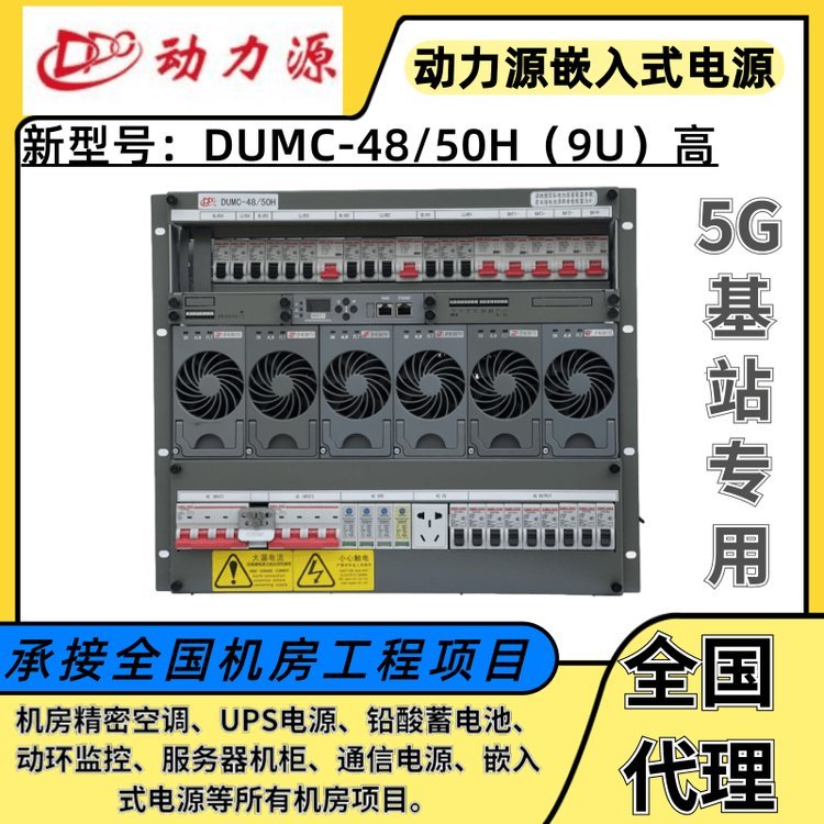 ԴǶʽԴDUMC-48\/50Hϵy(tng)48V300A5Gվ
