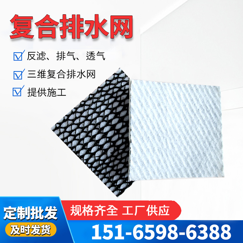 三維復合排水網擋土墻路基導流濾水土工網hdpe耀華土工材料
