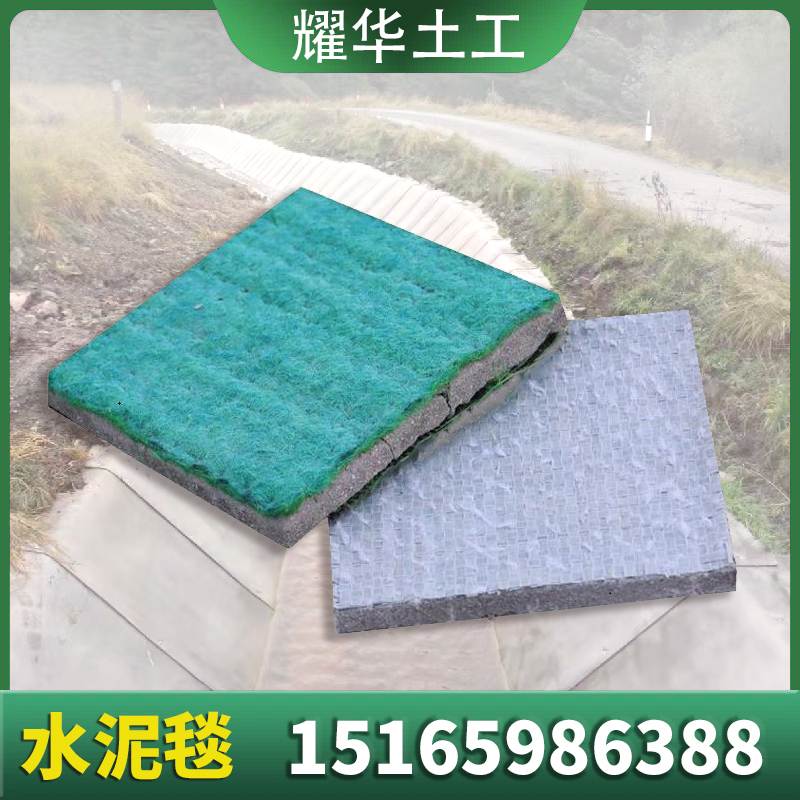 水泥毯河道護坡澆水快速固化抗風(fēng)雨侵蝕防滲護坡加固