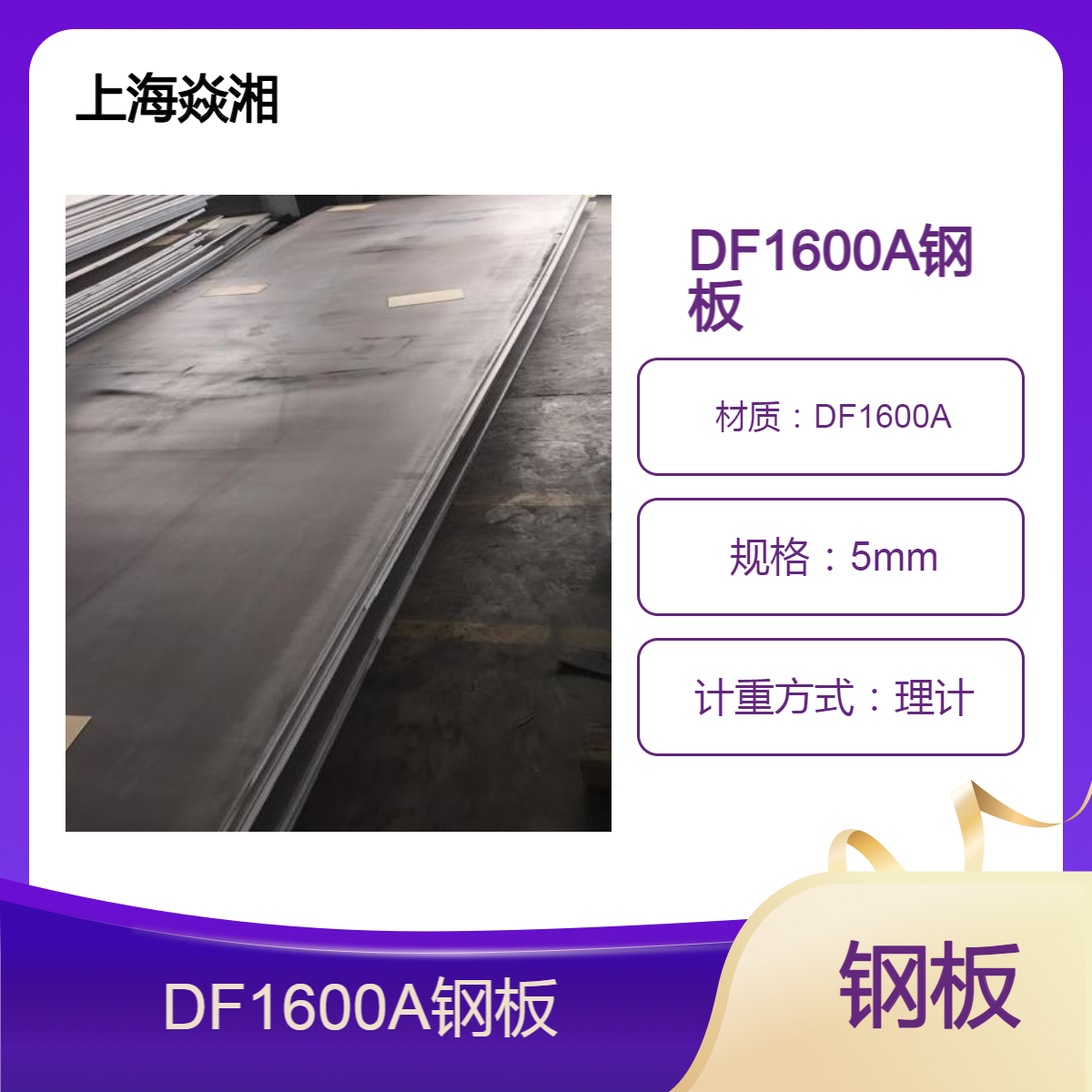 DF1600A܈䓰5mmFӋٲ5*1500*6000䓲