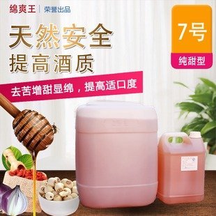 綿爽王調(diào)味酒食品甜味劑白酒勾兌酒用香精香料去苦劑