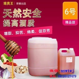 綿爽王調(diào)味酒6號(hào)白酒香料及勾兌技術(shù)白酒香精除苦劑