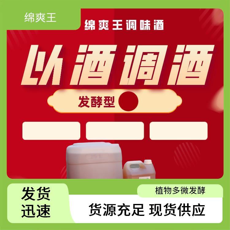 濃香酒酒體味苦除苦增甜劑綿爽王調(diào)味酒誠信酒廠