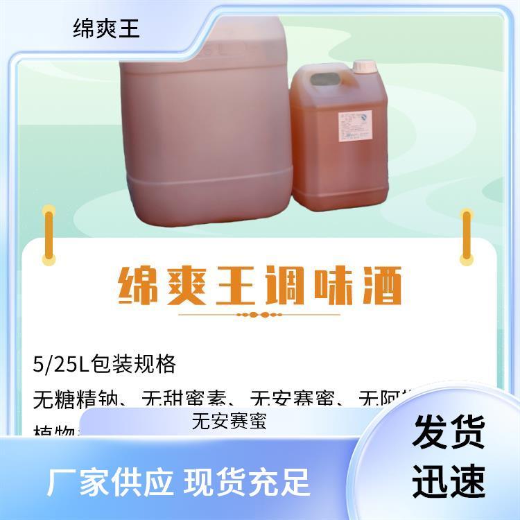 濃香酒酒體味苦甜味劑香精綿爽王調(diào)味酒源頭廠家