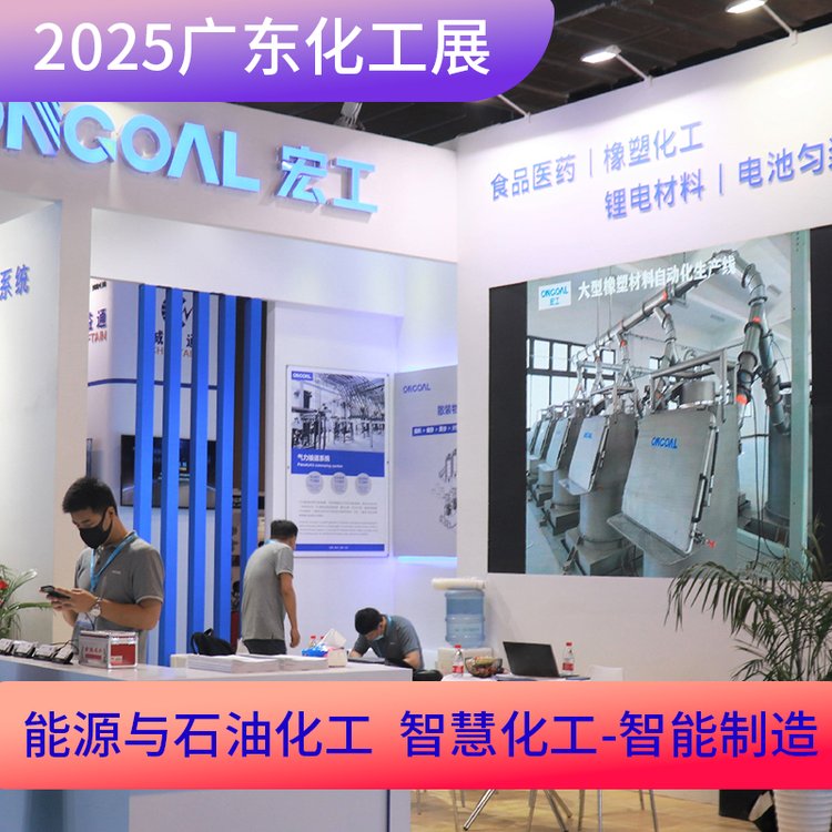 2025廣東國際精細化工技術及裝備展覽會火熱招展