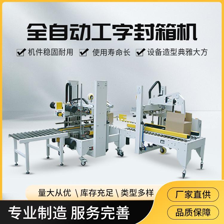 光括包裝紙箱工字型膠帶封箱機H型包裝生產(chǎn)線