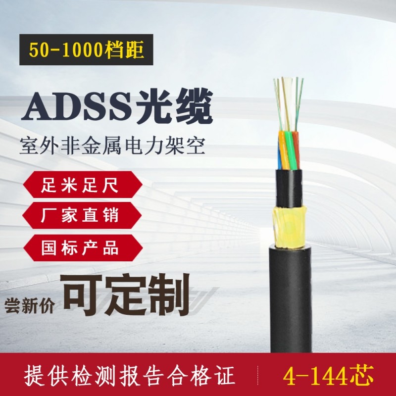 ADSS-16\/24\/36\/48B1-100ADSSܿչ|(bio)