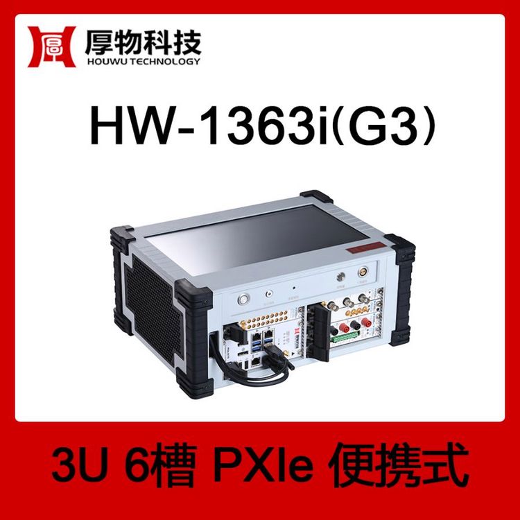 ƼPXIey(c)һwC(j)HW-1363i(G3)3U6۱yʽy(c)ƽ_(ti)